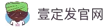 壹定发(中国集团)官方网站
